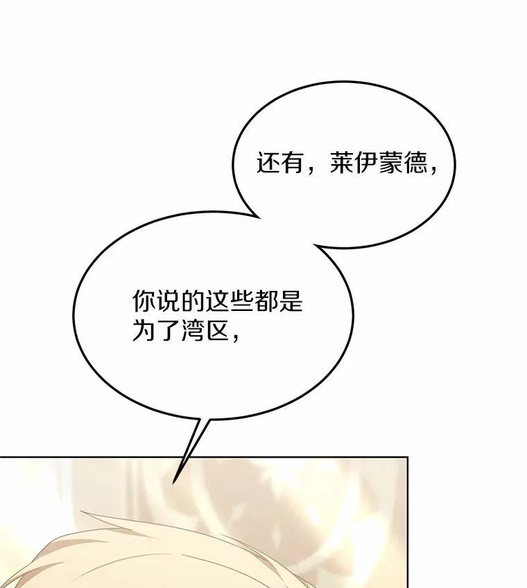 其实我是SSS级神医漫画,34.爵位贵族1图