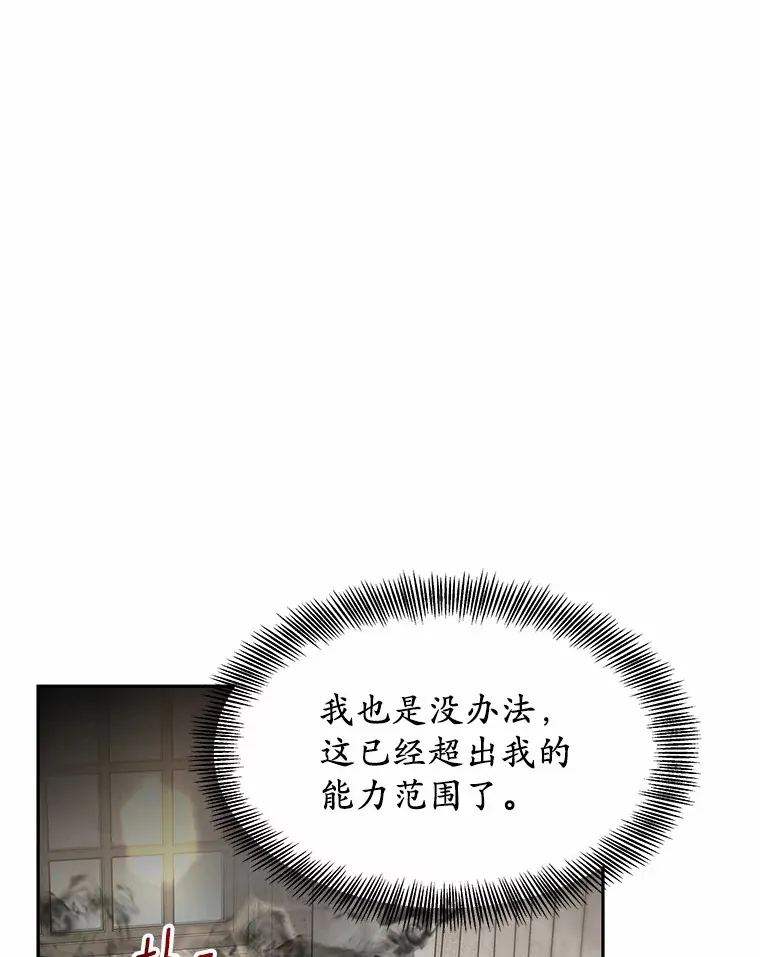 其实我是SSS级神医漫画,5.手术成功1图