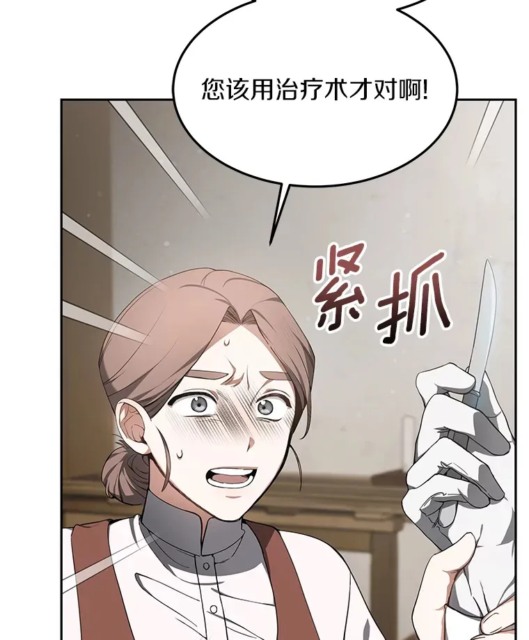 其实我是SSS级神医漫画,3.慢慢升级吧！2图