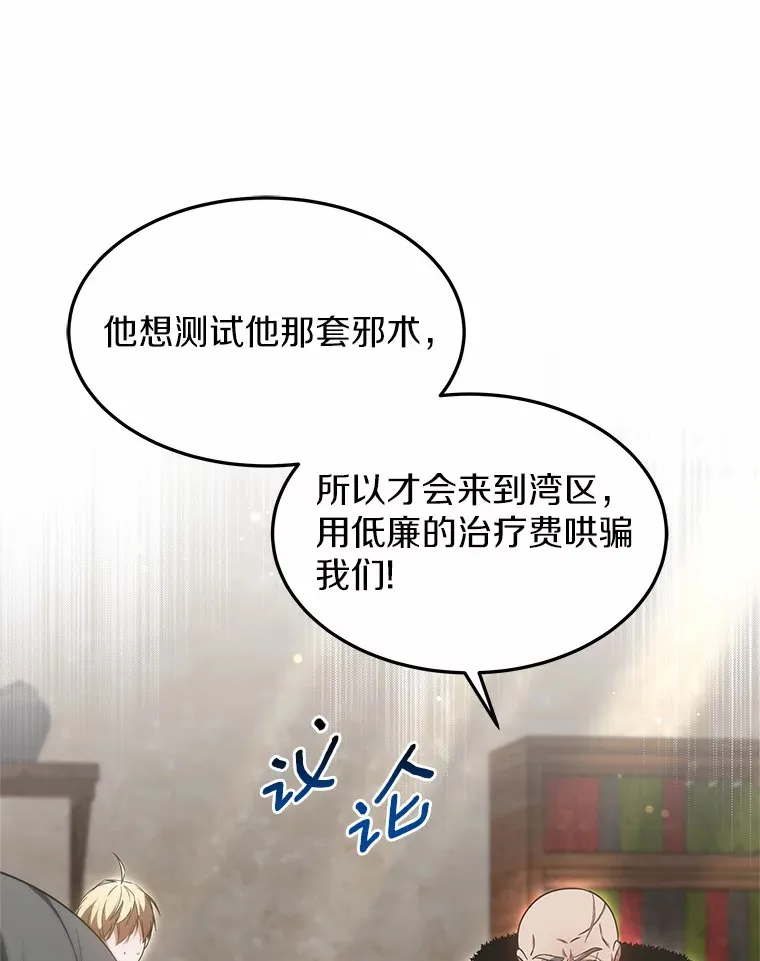 其实我是SSS级神医漫画,23.治愈坎西勒1图