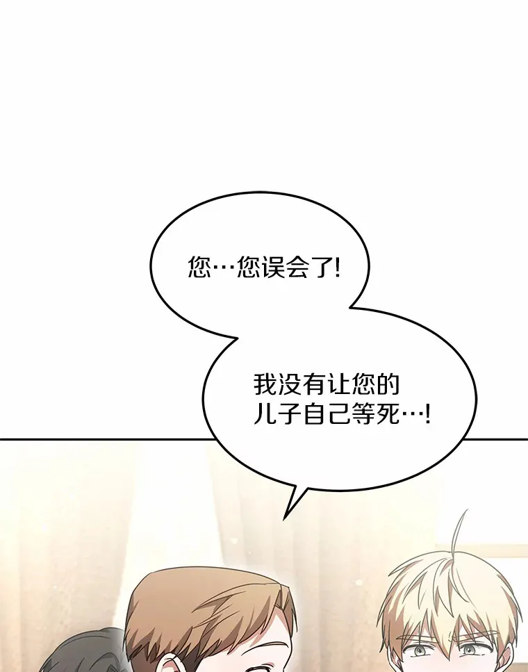 其实我是SSS级神医漫画,14.贵族的朋友1图