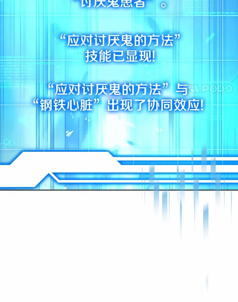 其实我是SSS级神医漫画,23.治愈坎西勒2图