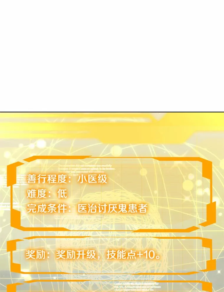 其实我是SSS级神医漫画,23.治愈坎西勒2图