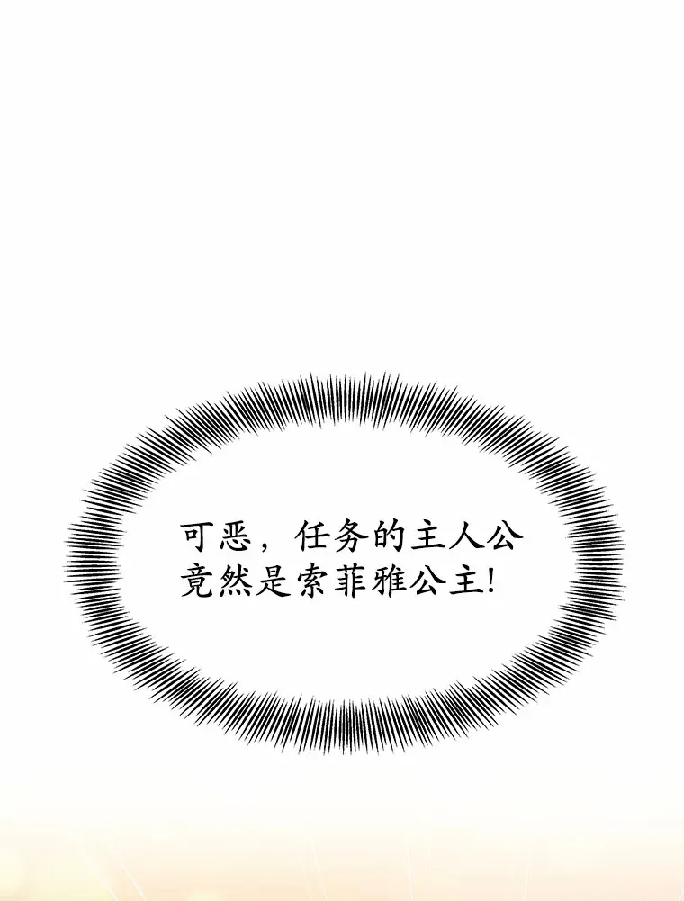 其实我是SSS级神医漫画,9.救治公主殿下2图