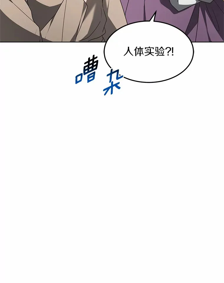 其实我是SSS级神医漫画,23.治愈坎西勒2图