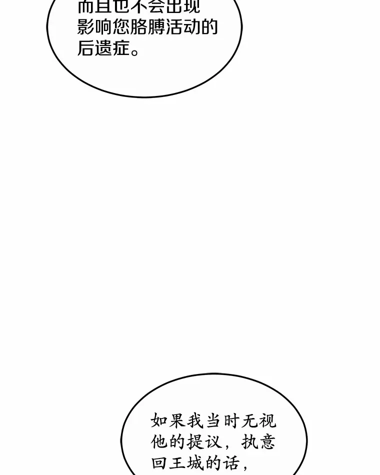 其实我是SSS级神医漫画,27.不速之客1图