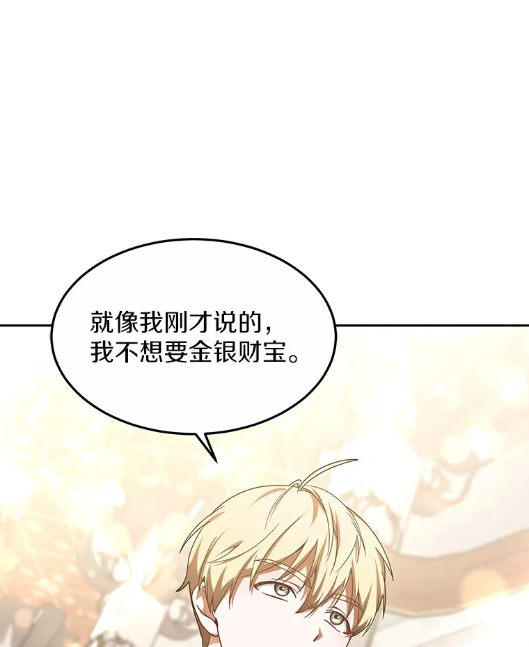 其实我是SSS级神医漫画,11.获得爵位2图