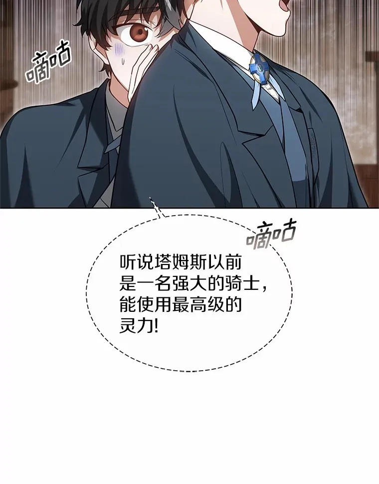 其实我是SSS级神医漫画,28.不顾警告2图