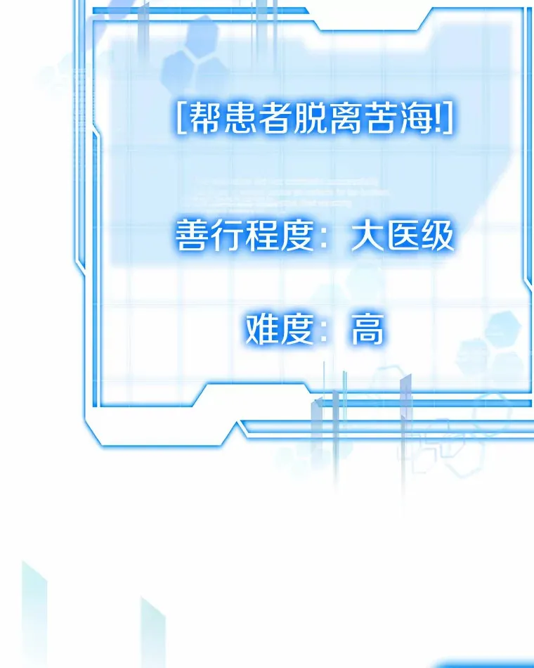 其实我是SSS级神医漫画,29.叛变1图