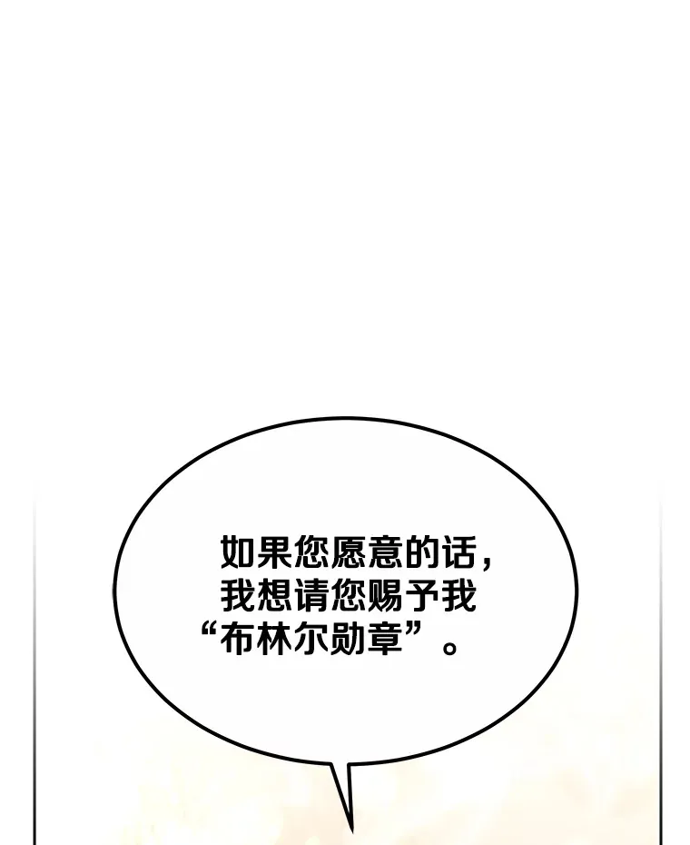 其实我是SSS级神医漫画,11.获得爵位2图