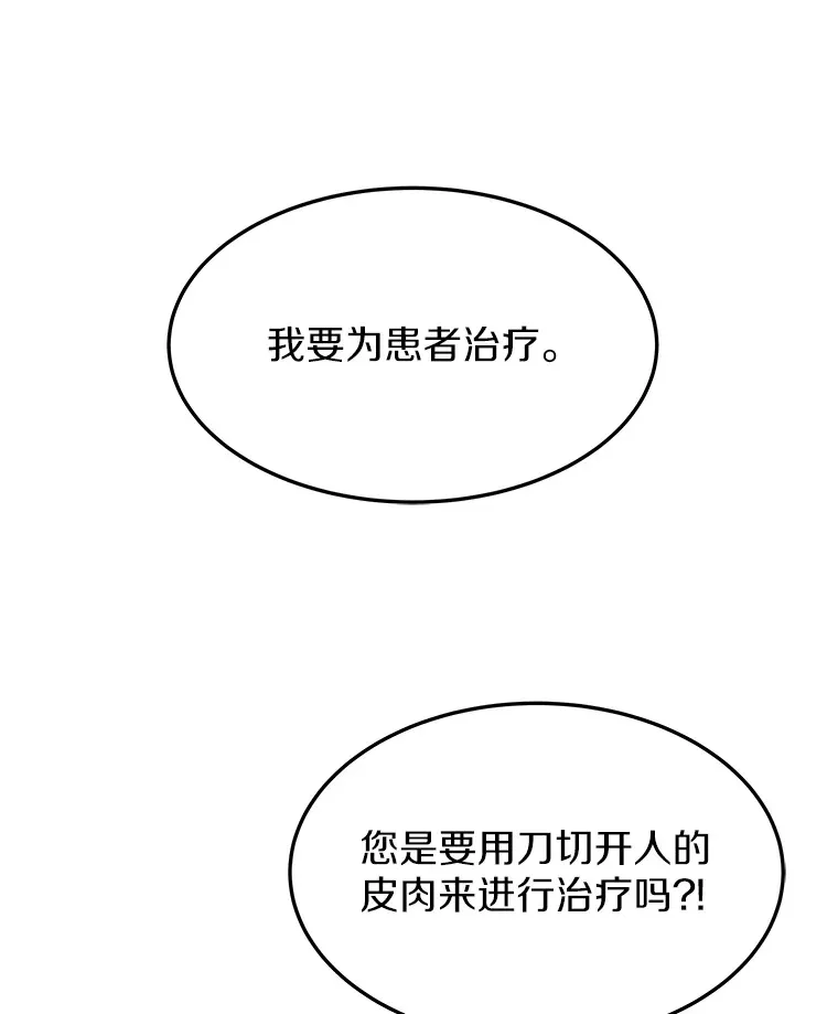 其实我是SSS级神医漫画,3.慢慢升级吧！1图