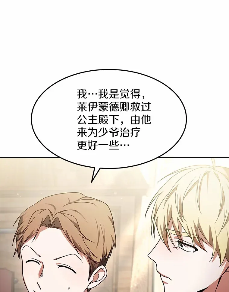 其实我是SSS级神医漫画,14.贵族的朋友1图