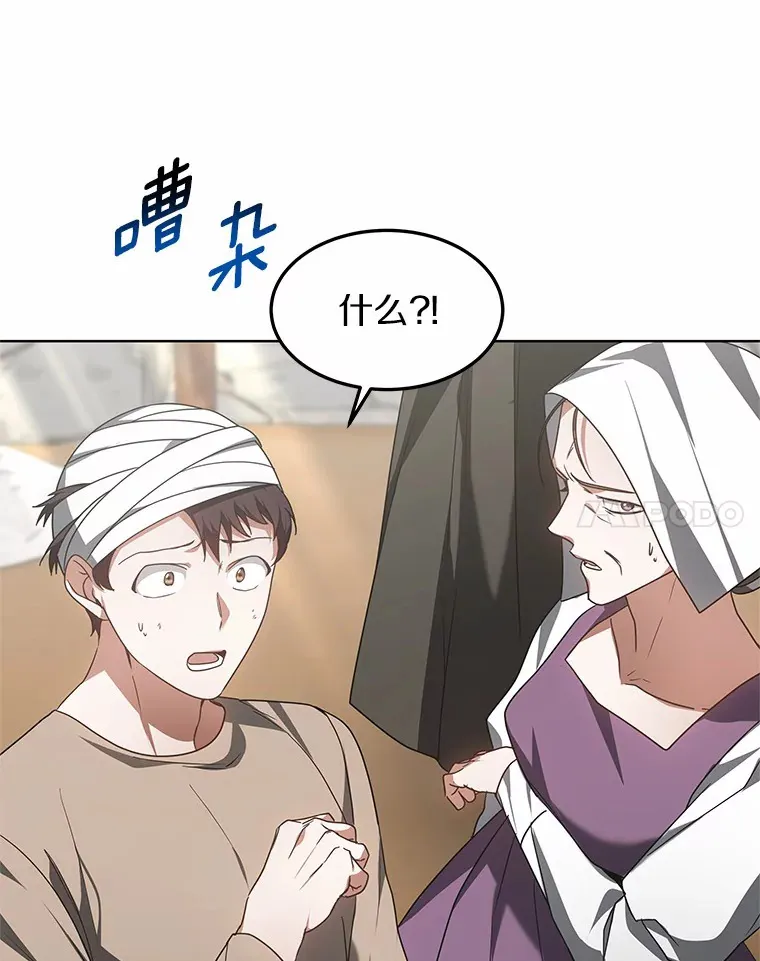 其实我是SSS级神医漫画,23.治愈坎西勒1图