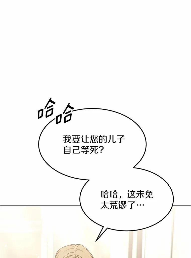 其实我是SSS级神医漫画,14.贵族的朋友2图