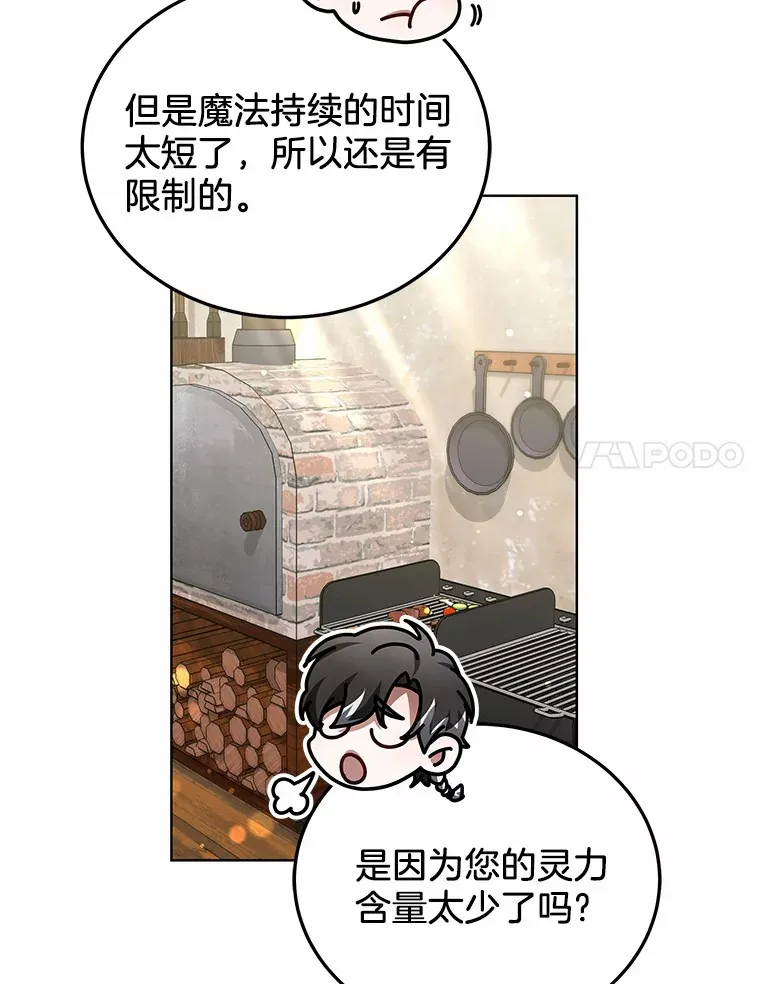 其实我是SSS级神医漫画,25.魔法谜团1图