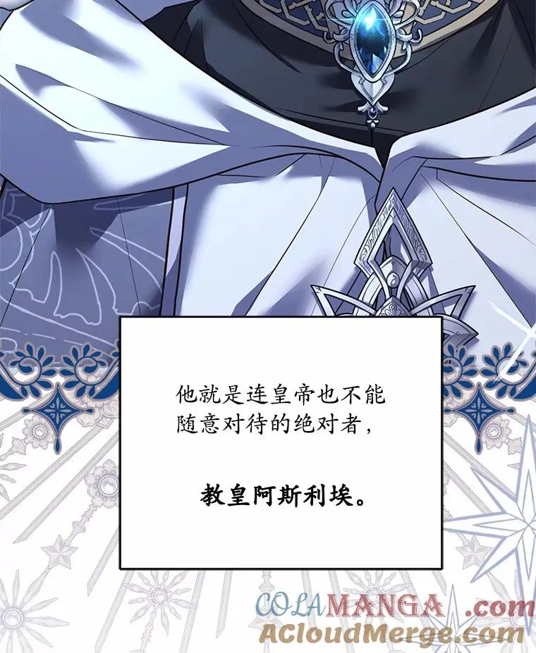 解除婚约的代价漫画哪里看漫画,20.教皇登场1图