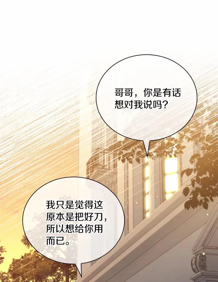 解除婚约的代价漫画哪里看漫画,34.继承人之争2图