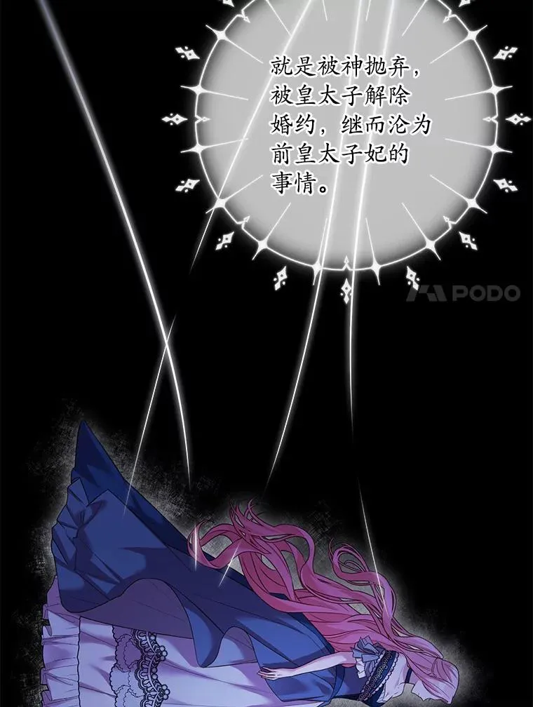 解除婚约的代价漫画哪里看漫画,26.传闻四起1图