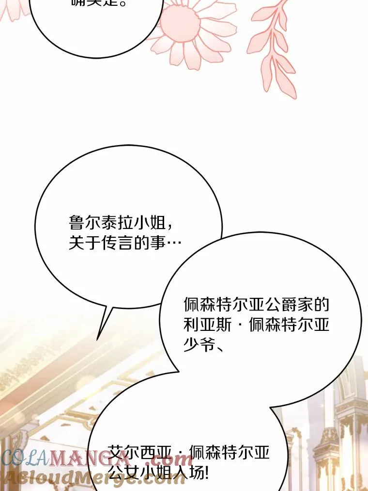 解除婚约的代价漫画哪里看漫画,14.好戏开场2图