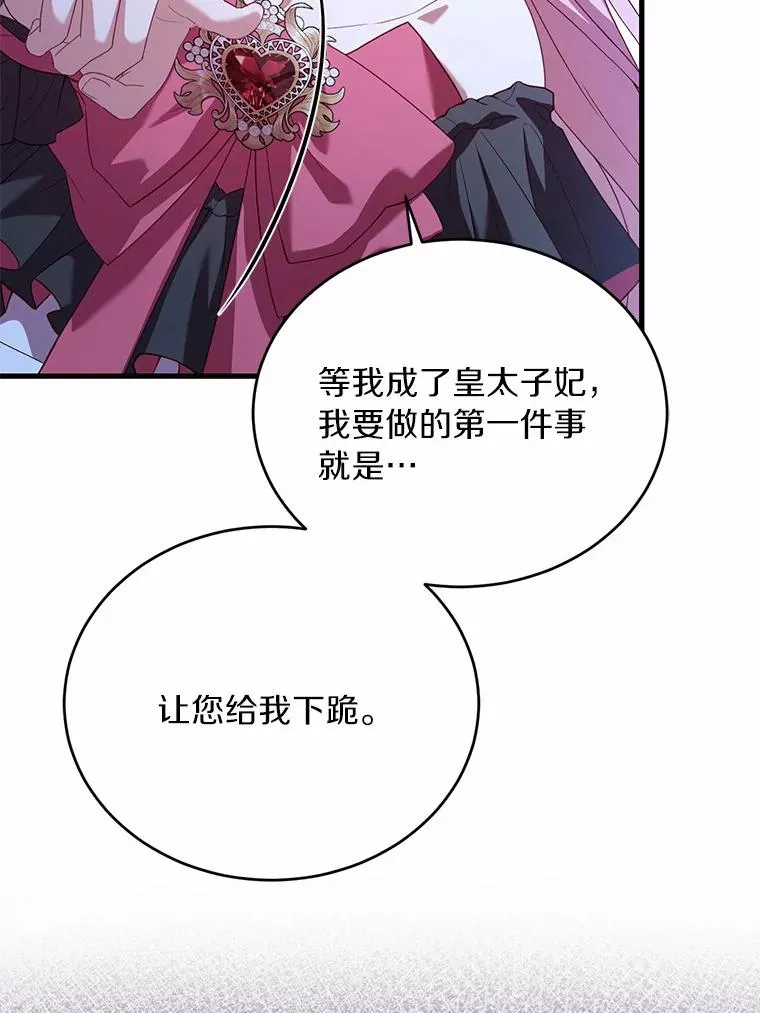 解除婚约的代价漫画哪里看漫画,15.波澜迭起2图