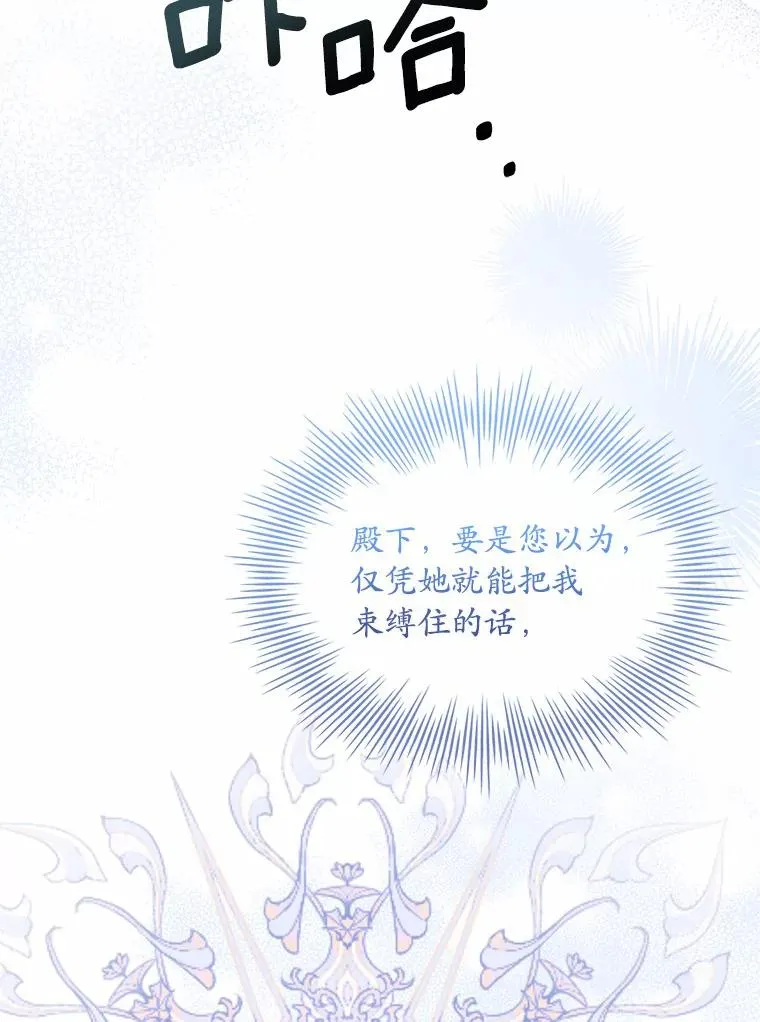 解除婚约的代价漫画哪里看漫画,40.被皇太子监禁1图