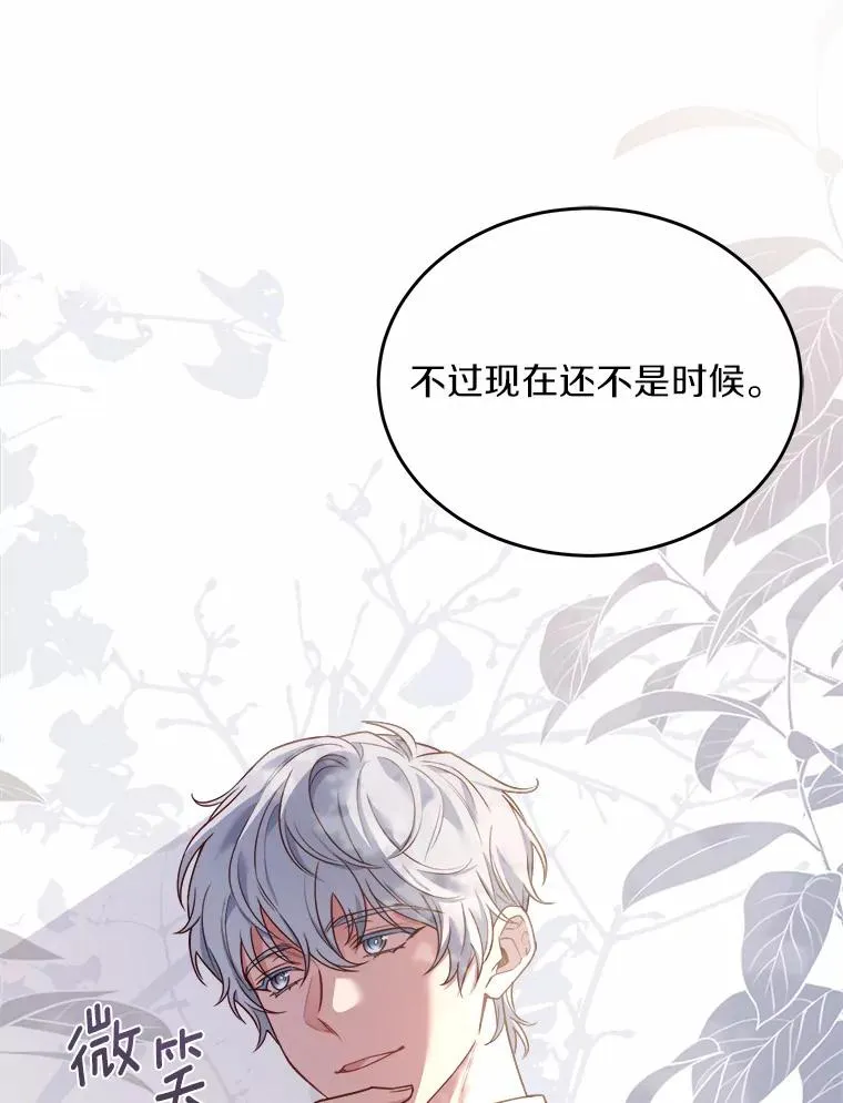 解除婚约的代价漫画哪里看漫画,6.拉拢侍女2图