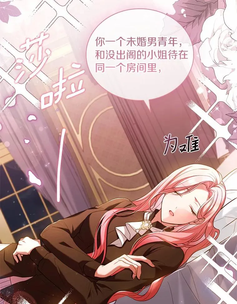 解除婚约的代价漫画哪里看漫画,40.被皇太子监禁2图
