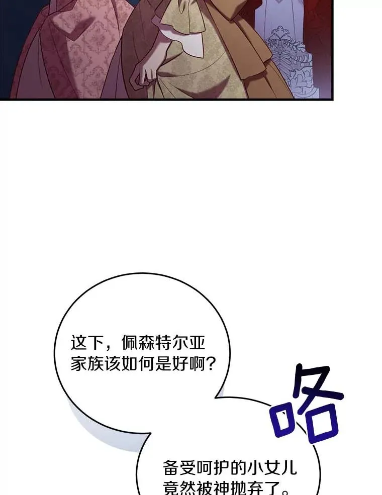 解除婚约的代价完结漫画,2.遭受非议2图