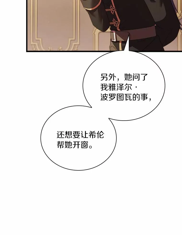 解除婚约的代价漫画哪里看漫画,43.绝望的皇太子2图