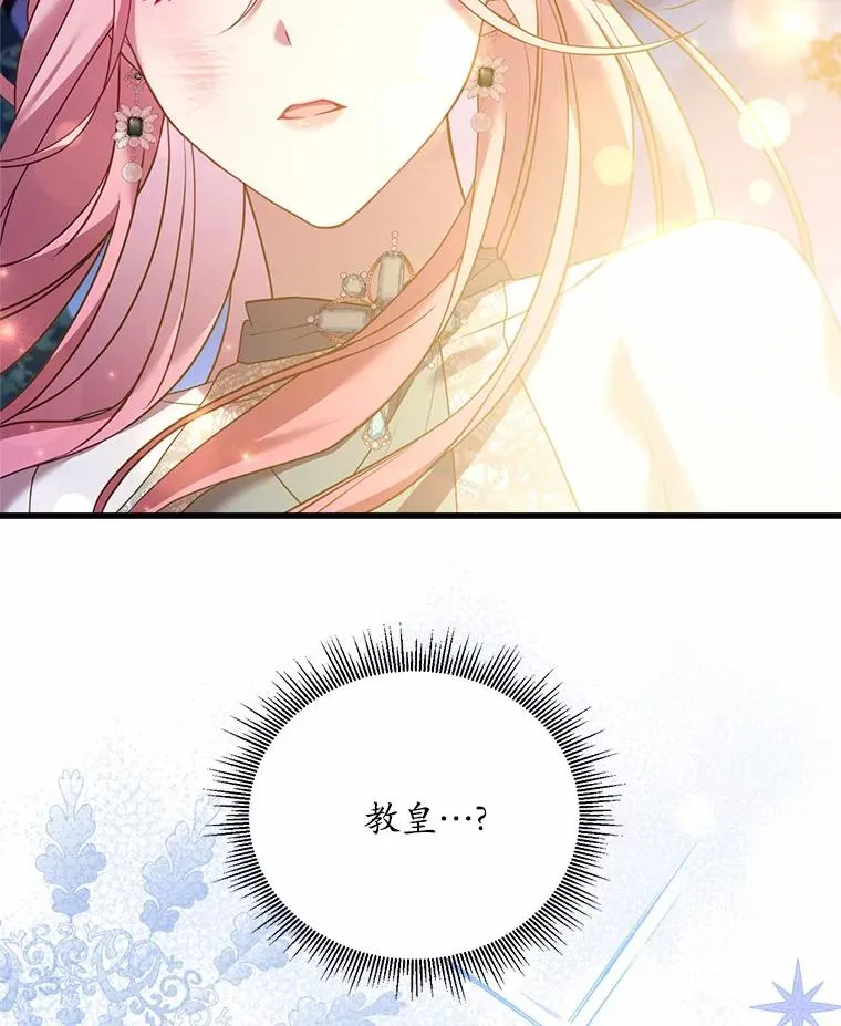 解除婚约的代价漫画哪里看漫画,20.教皇登场2图