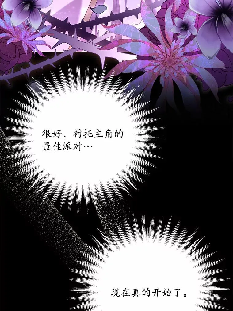 解除婚约的代价漫画哪里看漫画,15.波澜迭起2图