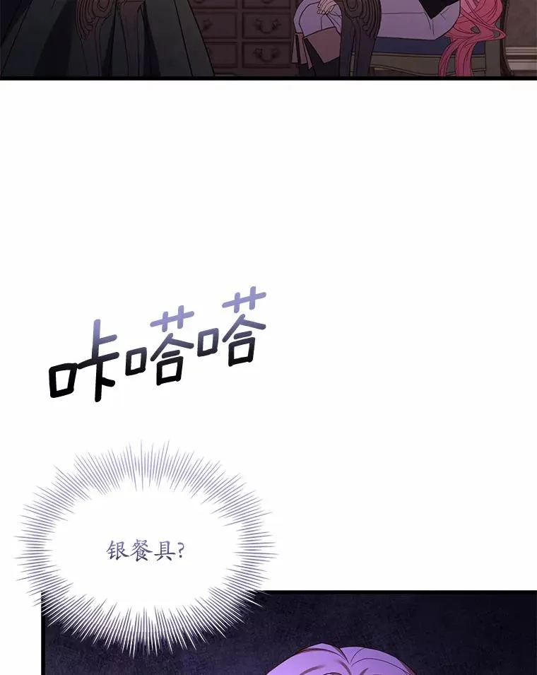 解除婚约的代价漫画哪里看漫画,40.被皇太子监禁2图