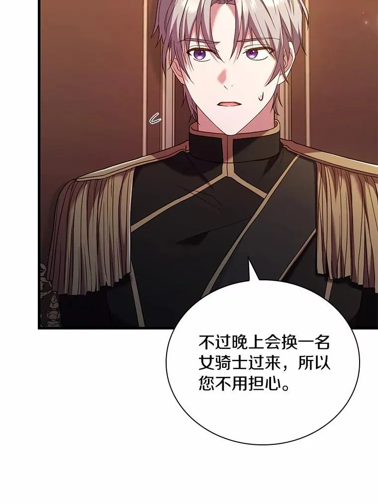 解除婚约的代价漫画哪里看漫画,40.被皇太子监禁2图