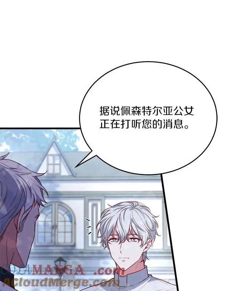 解除婚约的代价漫画哪里看漫画,6.拉拢侍女1图