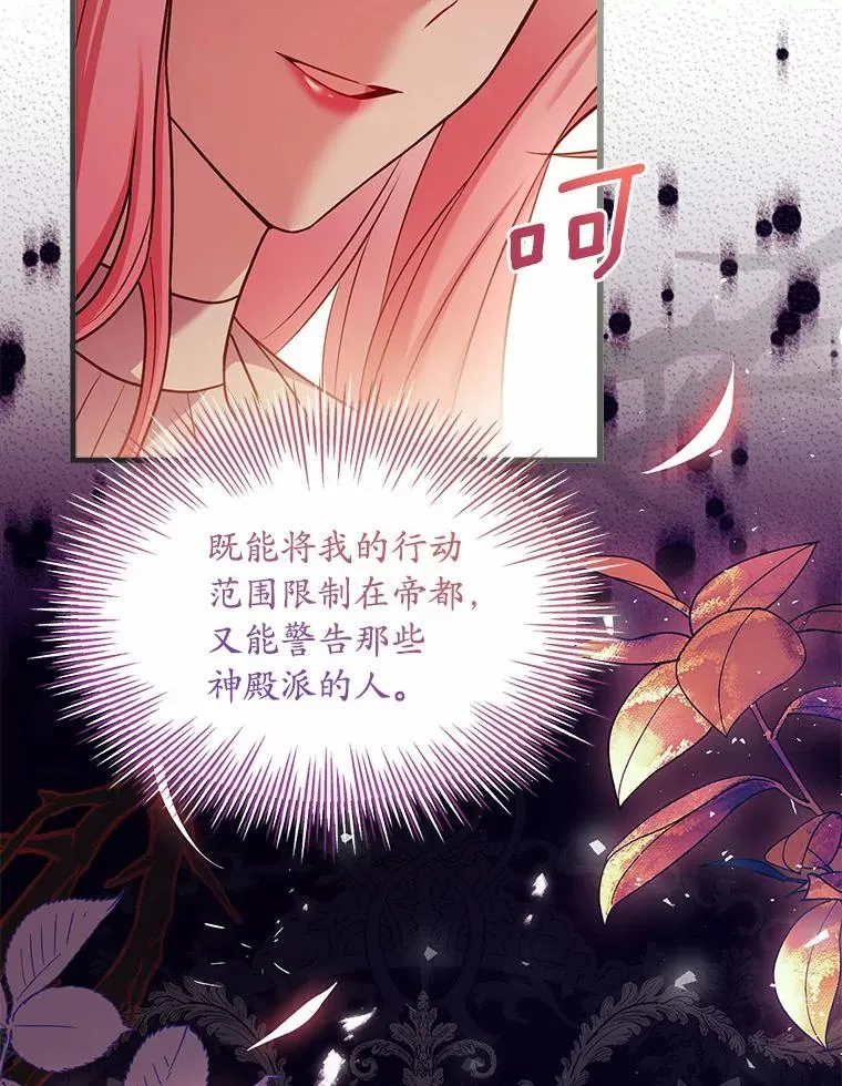 解除婚约的代价漫画免费漫画,28.前往神殿2图