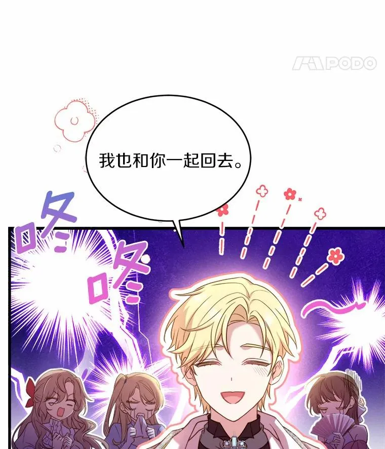 解除婚约的代价漫画哪里看漫画,19.教皇的试探1图