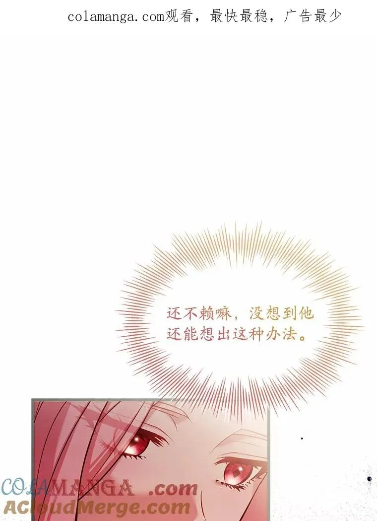 解除婚约的代价漫画免费漫画,28.前往神殿1图