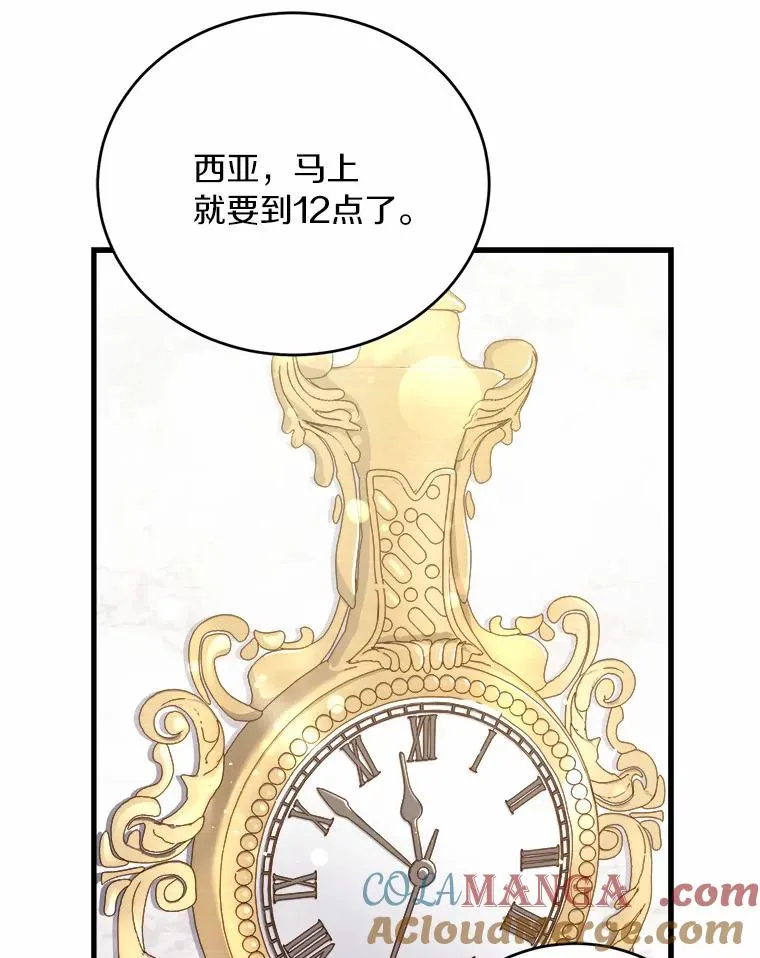 解除婚约的代价漫画哪里看漫画,19.教皇的试探1图