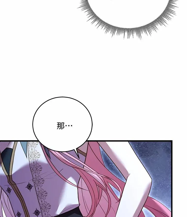 解除婚约的代价漫画哪里看漫画,20.教皇登场2图