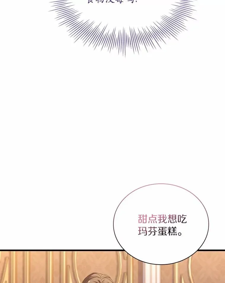 解除婚约的代价漫画哪里看漫画,40.被皇太子监禁2图