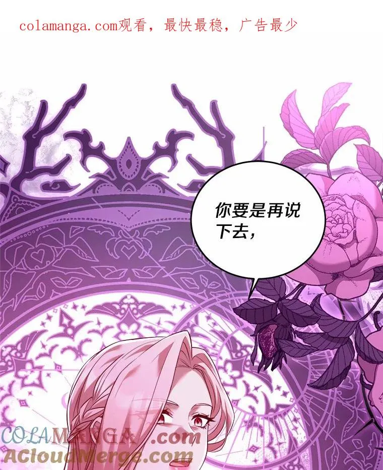 解除婚约的代价漫画免费漫画,7.皇太子的警告1图