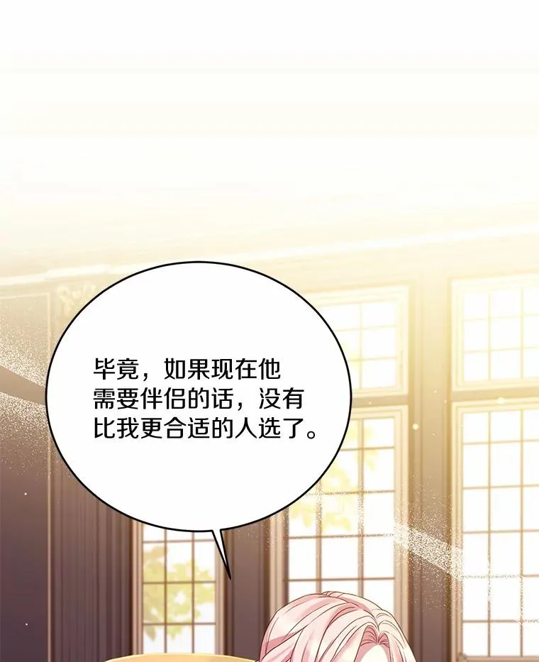 解除婚约的代价漫画哪里看漫画,26.传闻四起2图