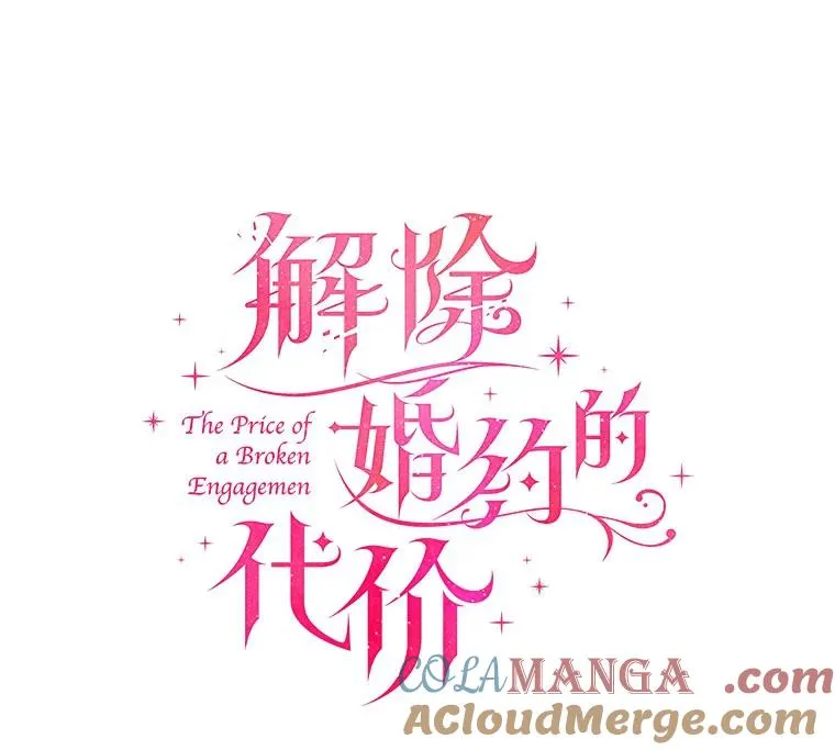 解除婚约的代价漫画哪里看漫画,34.继承人之争1图