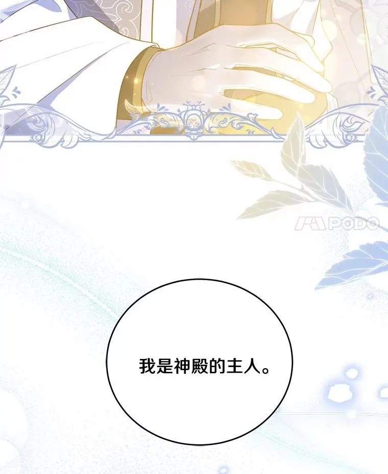 解除婚约的代价漫画哪里看漫画,20.教皇登场2图