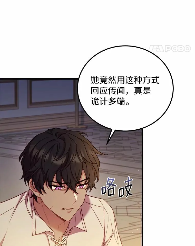 解除婚约的代价漫画哪里看漫画,5.散播传言2图