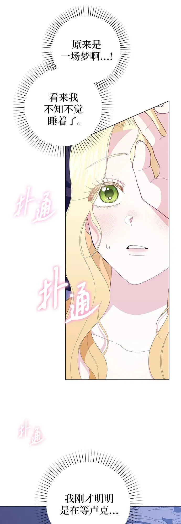 嫁给了野兽公爵漫画,第9话1图