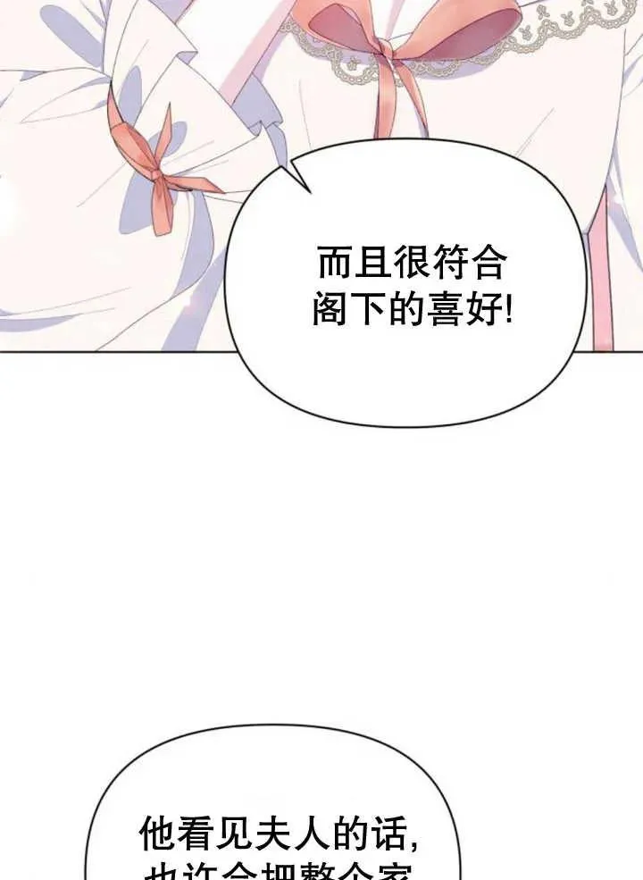 嫁给一个野人漫画,第14话2图