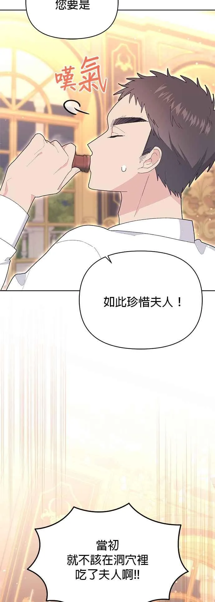 嫁给了野兽公爵漫画,第19话2图