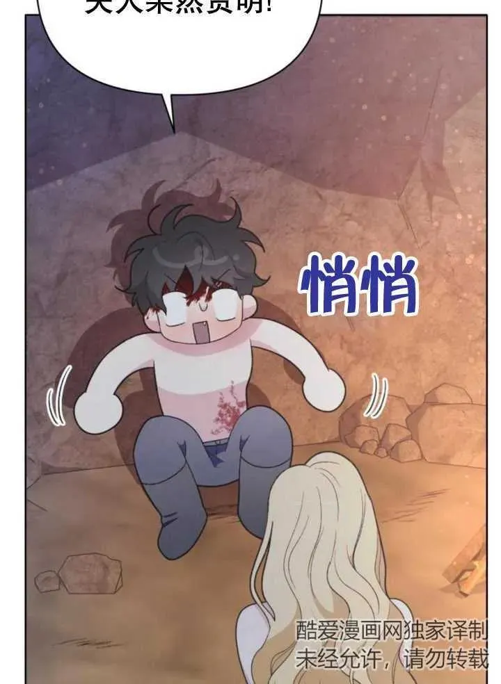 嫁给了野兽公爵漫画,第17话2图