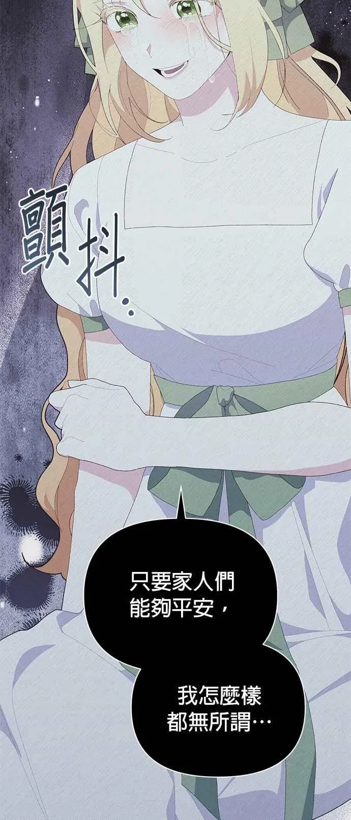 嫁给兽人免费阅读漫画,第21话2图